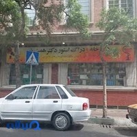 داروخانه امیری