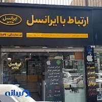 مرکز خدمات ایرانسل