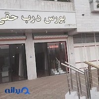 بورس درب و دکوراسیون حقی