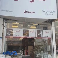 لوازم بهداشتی و ساختمانی بی تا