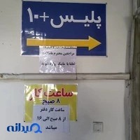 پلیس + 10