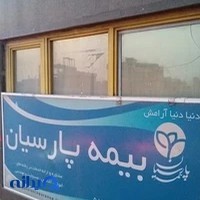 بیمه پارسیان نمایندگی فیاضی