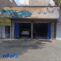 کارواش ری
