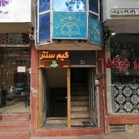 دفتر اسناد رسمی ۲۴۱ مشهد