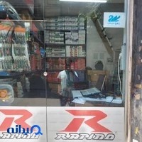 فروشگاه حاجی رحیمی
