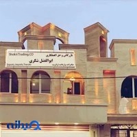 بازرگانی ابوالفضل شکری