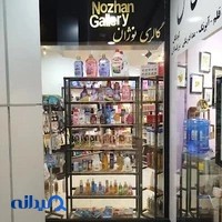فروشگاه آرایشی بهداشتی نوژان