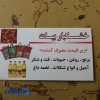 خشکبار بیات