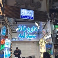 مرکز درمانی تک ستاره