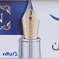 نوشت افزار آسمان