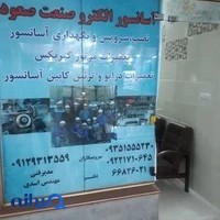 آسانسور الکترو صنعت