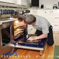 نمایندگی تعمیرات هود گاز فر