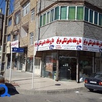 مرکز واکسیناسیون دامپزشکی دانشمند