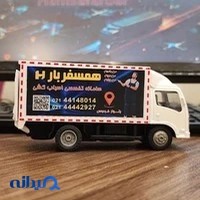 باربری موسی الرضا(ع)