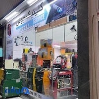 کلینیک جوش