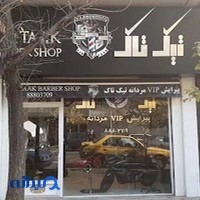 پیرایش تیک تاک