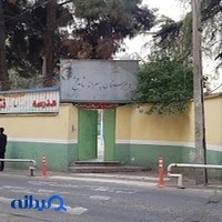دبیرستان پسرانه شاهد فتح - دوره اول