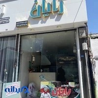 تهیه غذای بیرون بر رایان