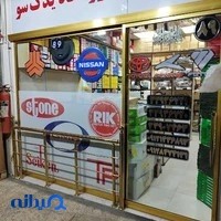 لوازم یدکی یدکسو