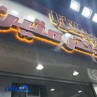 پیتزا دکتر متین
