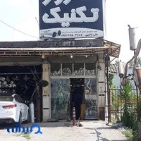 اگزوز سازی تکنیک