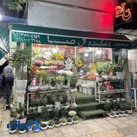 دکه گلفروشی صبا