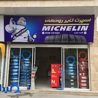 اسپرت تایر رودکی
