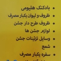 لوازم قنادی بلوط