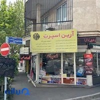 آرین اسپرت
