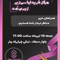 مرکز خرید لباس زیر زیری مد