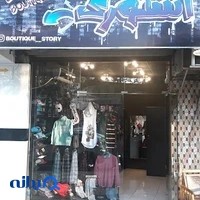 بوتیک استوری