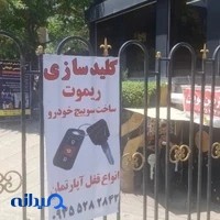 کلیدسازی پونک