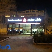 بانک ملت