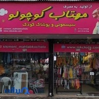 پوشاک مهتاب کوچولو
