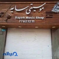 موسیقی سایه