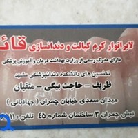 دندانسازی قائم