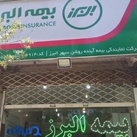 بیمه البرز(کابلیان)