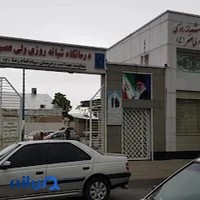 درمانگاه شبانه روزی ولی‌عصر (عج)