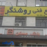 مجتمع فنی روشنگر