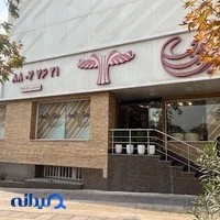 شیرینی بی بی