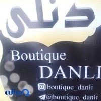 بوتیک دنلی