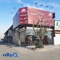 رستوران شاندیز