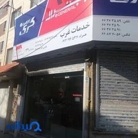 خدمات غرب