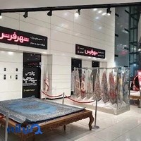 شهر فرش