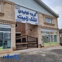 تولیدی تشک زنیت