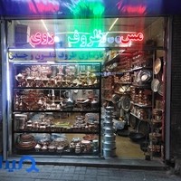 مس کهن