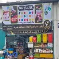 پخش پلاستیک هوملند