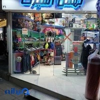 بهمن اسپرت