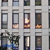 آژانس هواپیمایی سروس گشت آریا