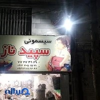 سیسمونی سپیدناز
